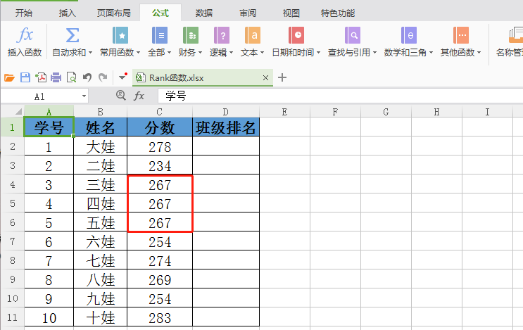 WPS表格函数帮你轻松搞定成绩排名-趣帮office教程网