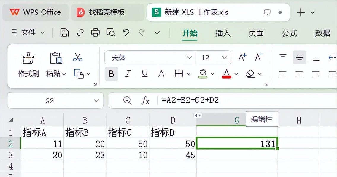 WPS中excel加减乘除公式及实例-趣帮office教程网