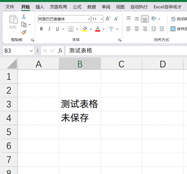 excel忘记保存了怎么找回?手把手教你简单3步轻松恢复-趣帮office教程网