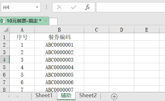 EXCEL函数之offset函数应用举例——设计餐券-趣帮office教程网