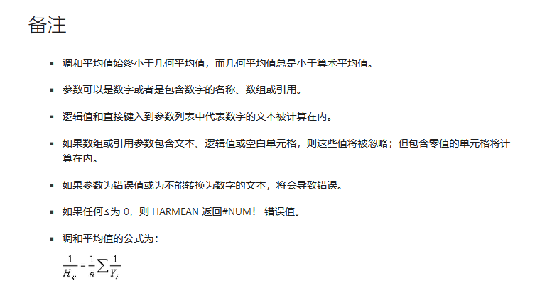 Excel调和平均数函数HARMEAN用法详解-趣帮office教程网