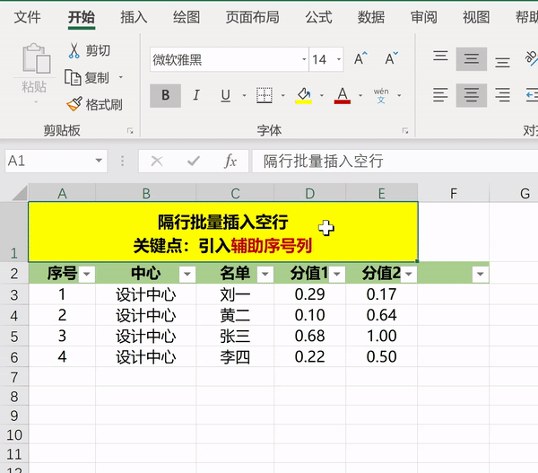 Excel表格中怎样隔行批量插入空白行，4步快速实现-趣帮office教程网