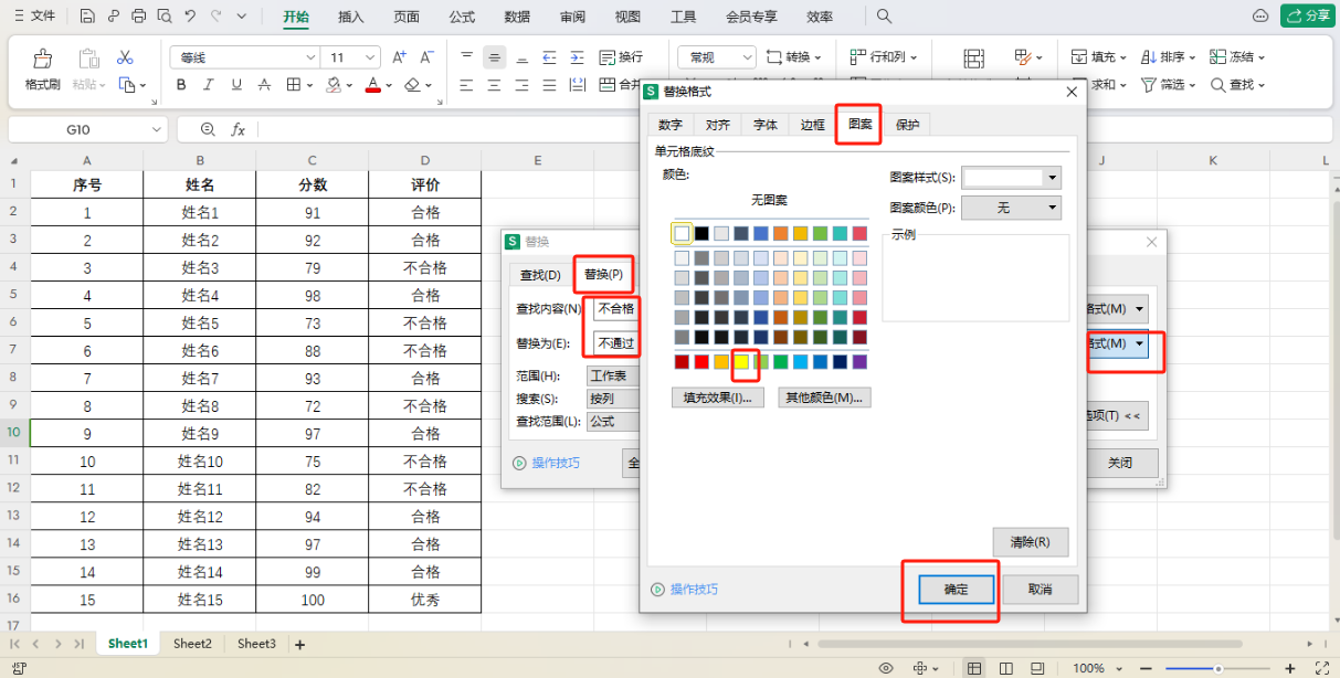 wps表格中快速查找和替换数据的小技巧-趣帮office教程网