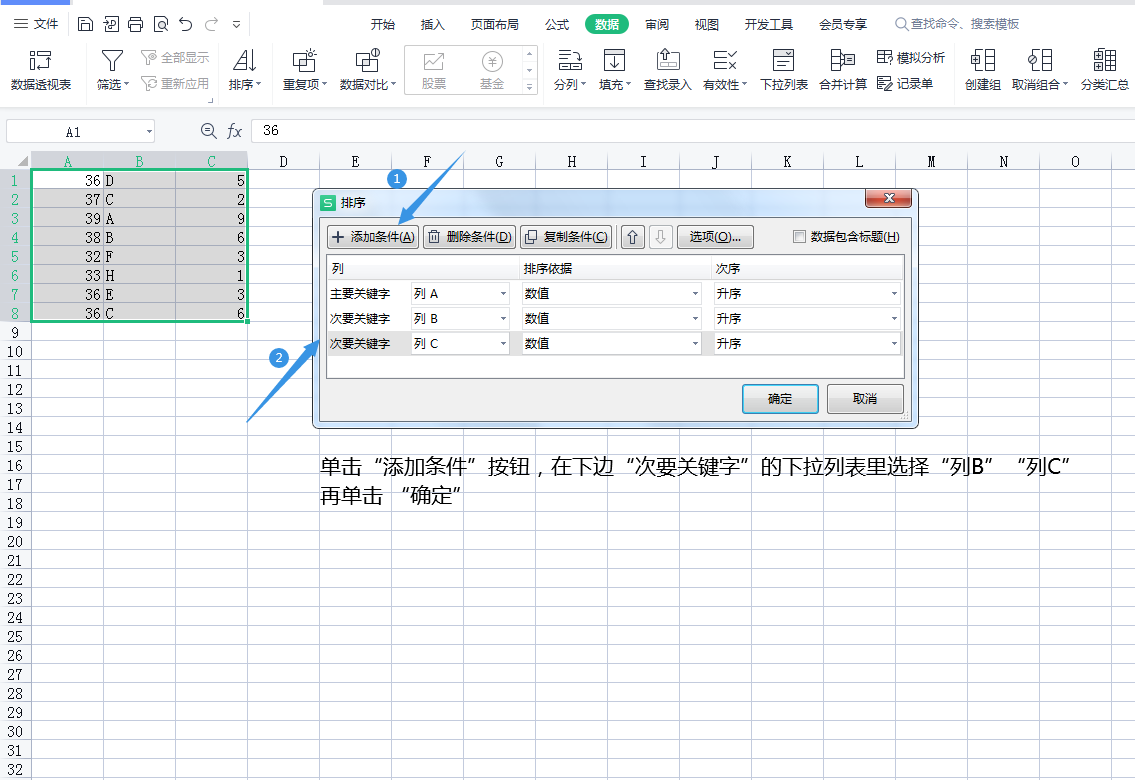 WPS小技巧：字母与数字的混合内容进行排序-趣帮office教程网