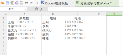 Excel函数应用实例—分离汉字与数字-趣帮office教程网