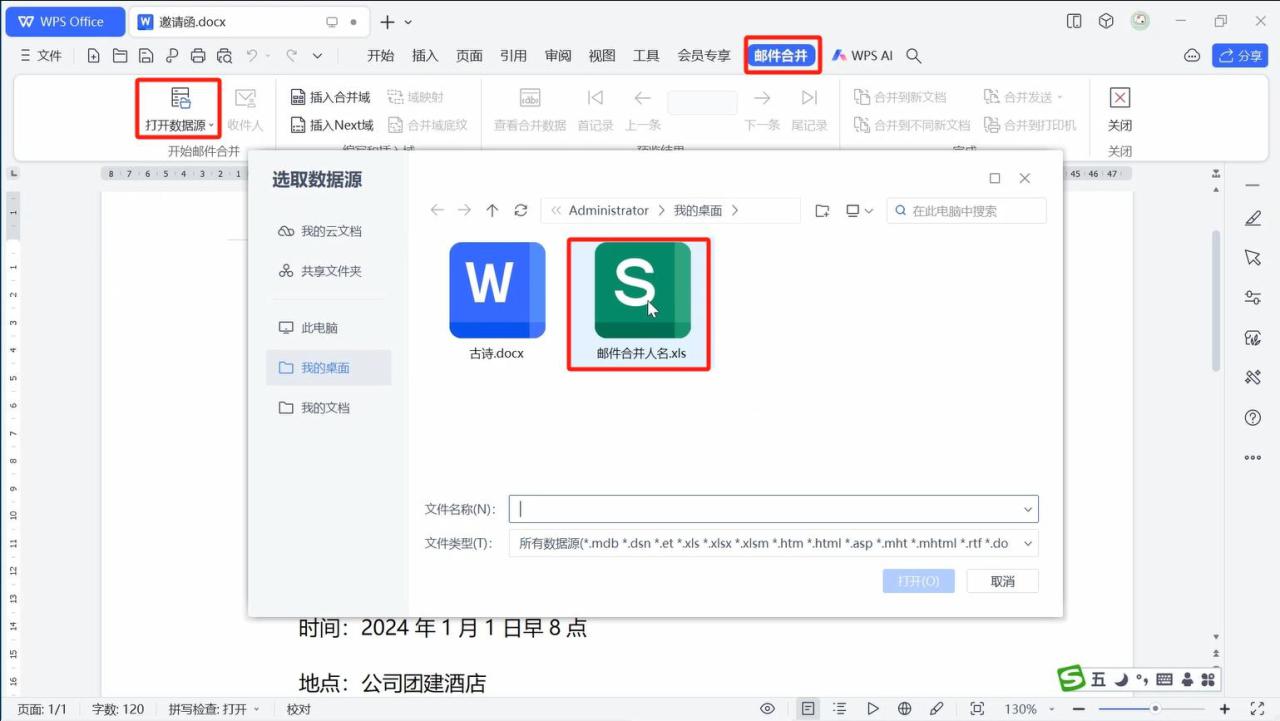 WPS中怎么用邮件合并批量做邀请函，只需几步轻松搞定-趣帮office教程网
