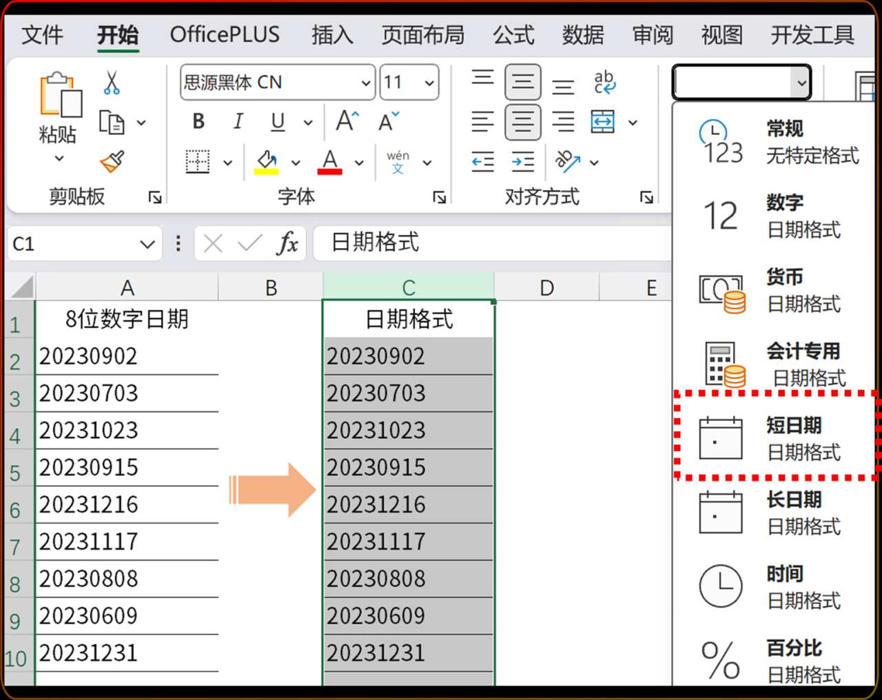 excel中如将8位数字日期YYYYMMDD转化为YYYY/MM/DD？-趣帮office教程网
