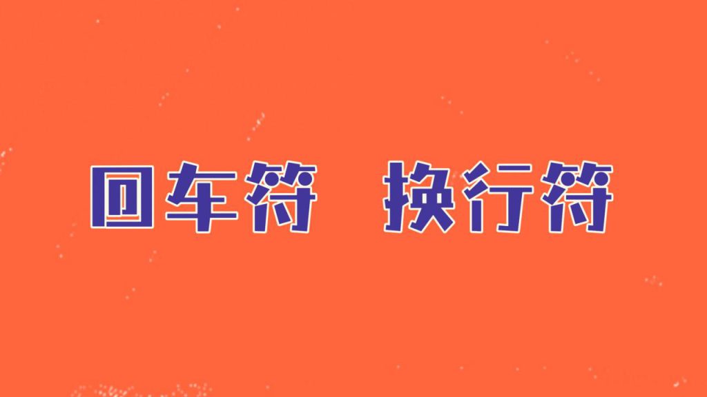 word文档回车符与换行符的区别 - 趣帮office教程网