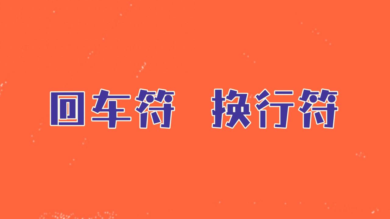 word文档回车符与换行符的区别-趣帮office教程网