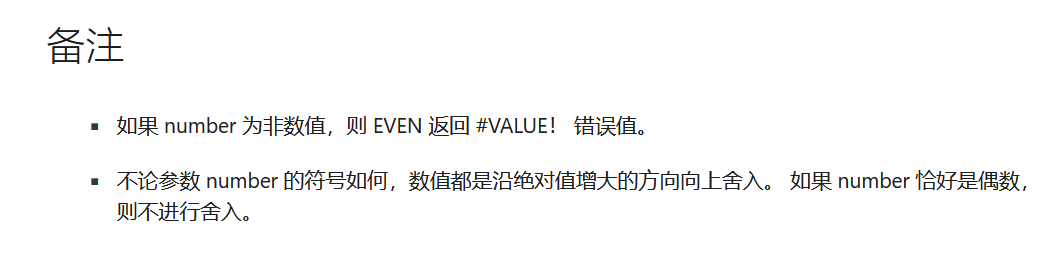 Excel中EVEN函数用法：返回数的上舍偶数-趣帮office教程网