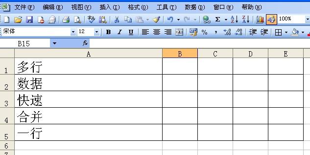 如何将EXCEL里的多行数据快速合并为一行，并且其内容跟着合并？-趣帮office教程网