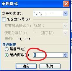 word页脚页眉中的页码怎么从第三页开始，如何设置？-趣帮office教程网