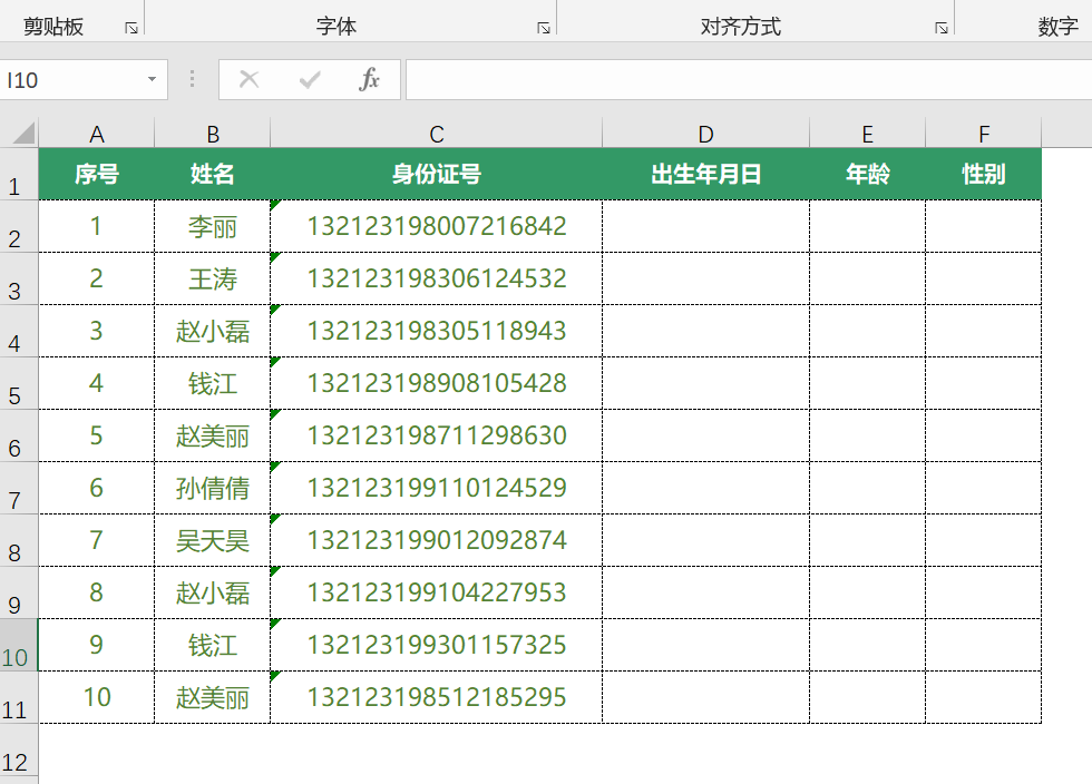 excel从身份证号码提取信息技巧大全-趣帮office教程网