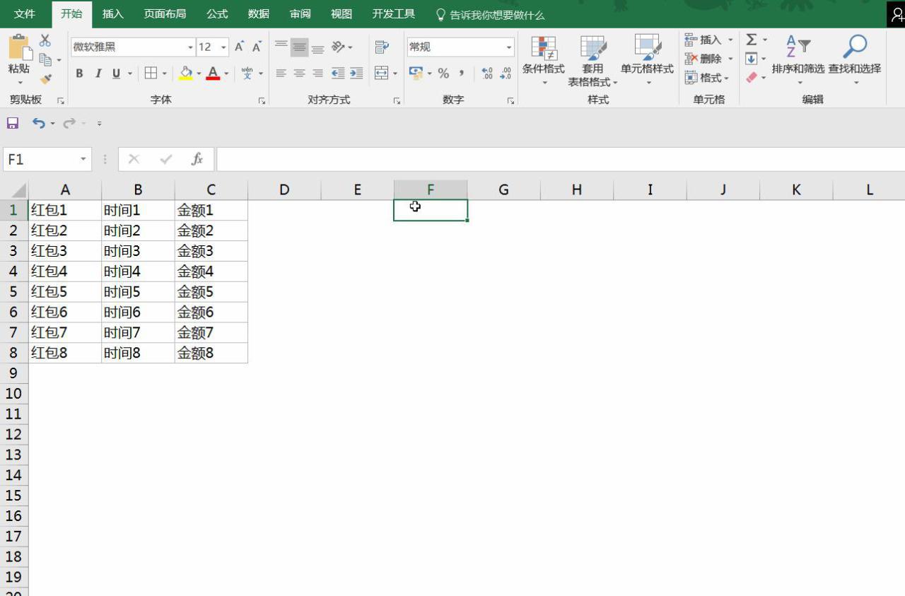 excel中怎么样将多列数据快速变成一列？-趣帮office教程网