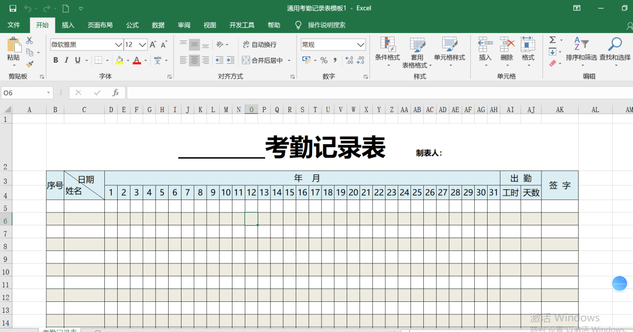 Excel中如何创建并保存自己的自定义模板-趣帮office教程网