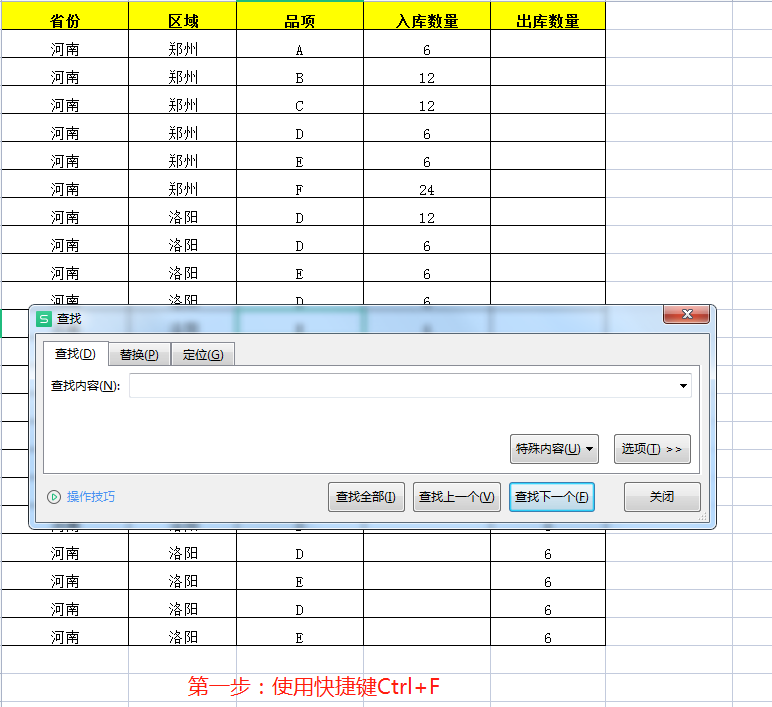 WPS表格中查询、替换和筛选功能如何使用？-趣帮office教程网