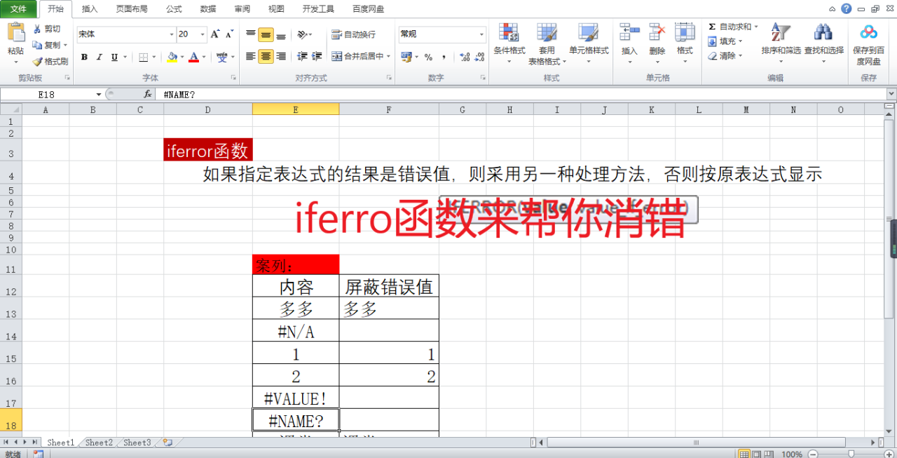 实用的Excel函数，iferro函数进行进行数据的消错处理-趣帮office教程网