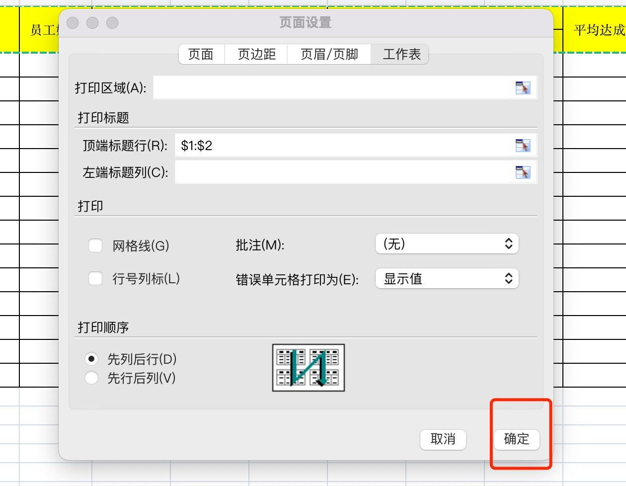 wps表格如何让打印的表格每页都有表头-趣帮office教程网