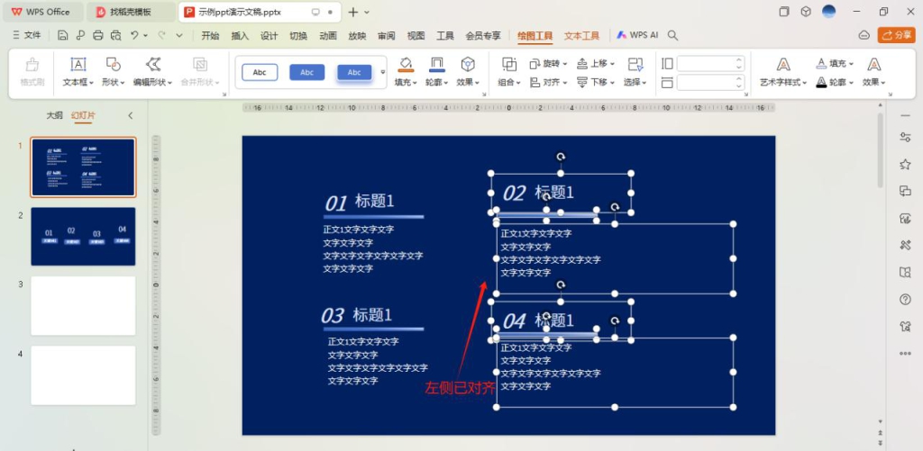ppt的对齐功能:实现文本框快速对齐 - 趣帮office教程网