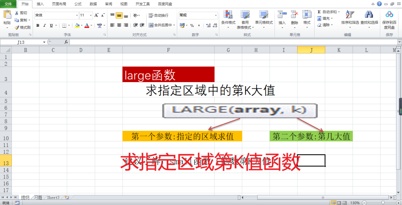 实用的Excel函数，large函数求指定区域的第K大值-趣帮office教程网