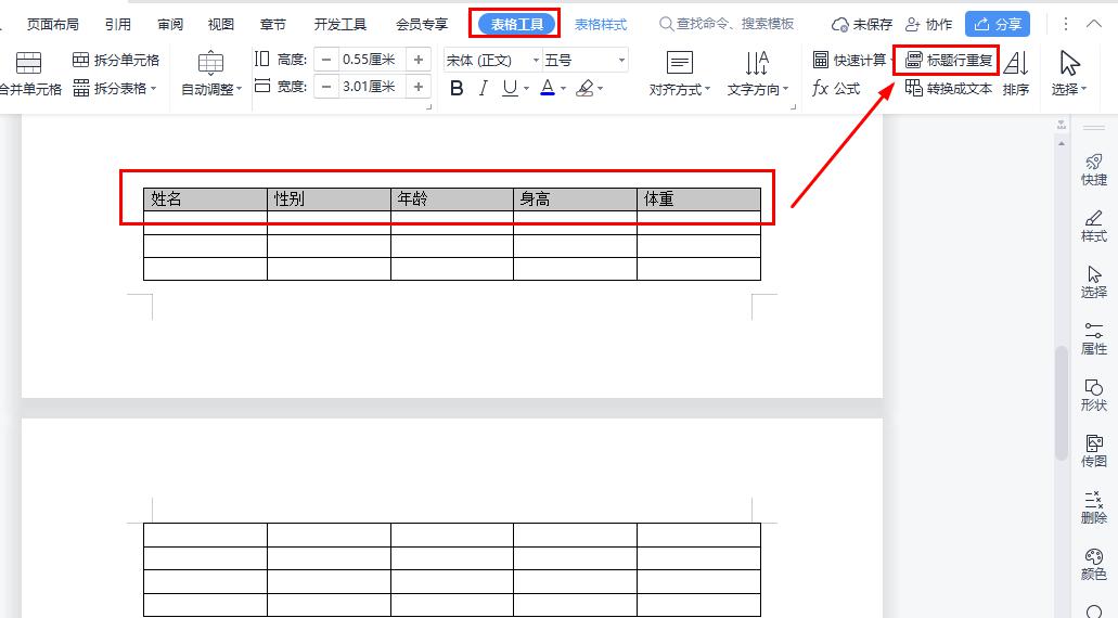 WPS表格插入图片设置文字环绕、跨页表格添加表头、去除照片背景-趣帮office教程网