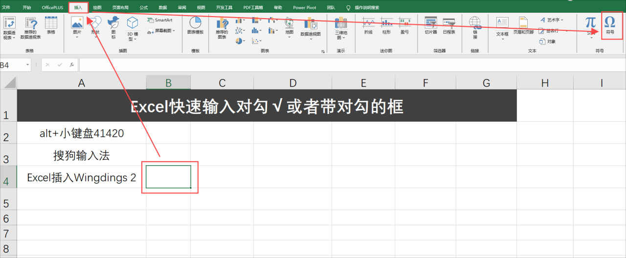 Excel快速输入对勾√或者带对勾的框，3个方法快速搞定-趣帮office教程网