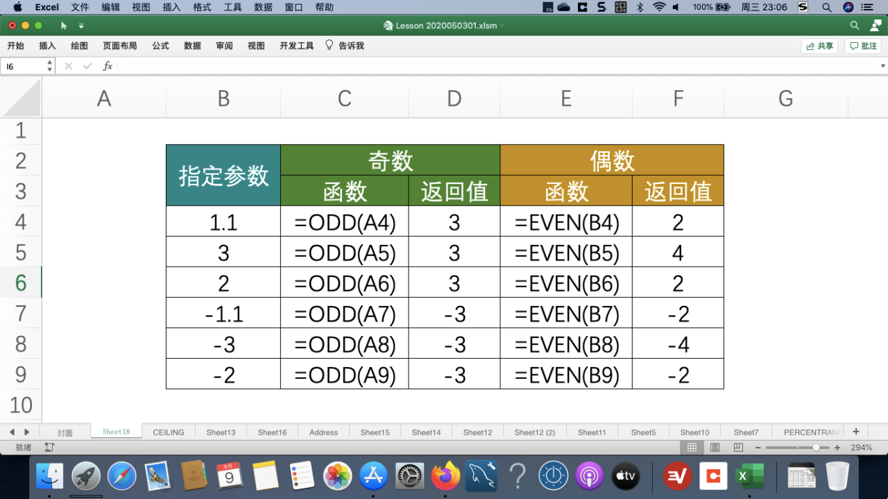用Excel函数中的ODD()函数和EVEN()函数算奇偶数-趣帮office教程网