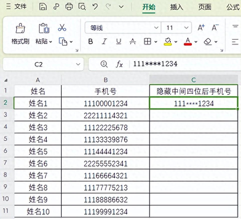 wps表格中快速隐藏手机号中间4位，4个方法快速搞定-趣帮office教程网
