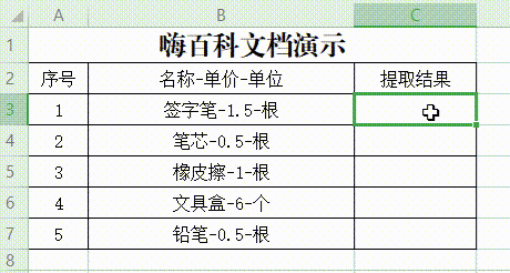 WPS表格EXCEL CTRL+E快速提取数据合并单元格的小技巧-趣帮office教程网