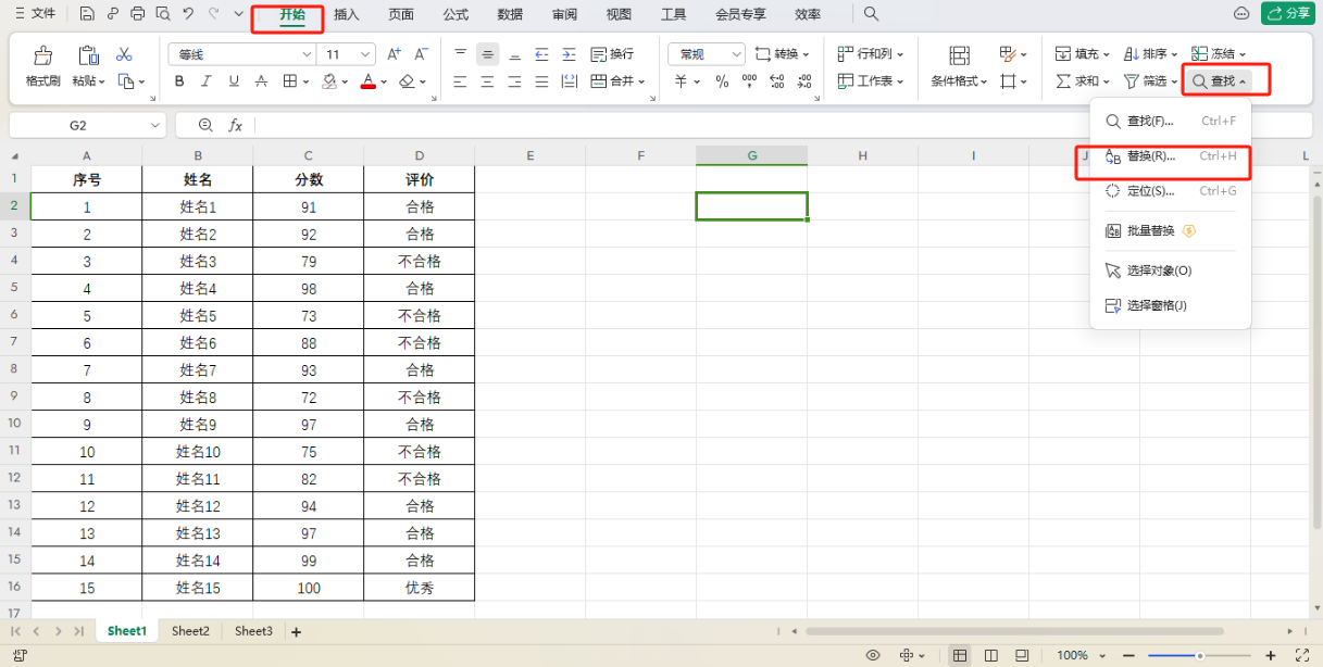 wps表格中快速查找和替换数据的小技巧-趣帮office教程网