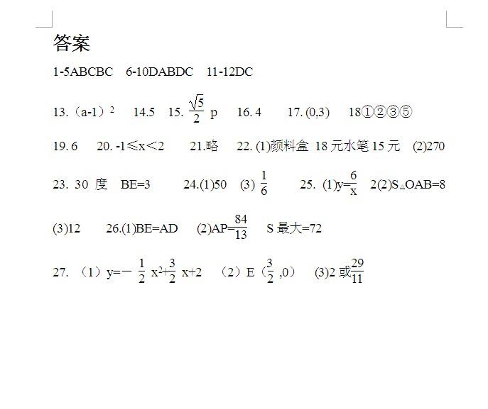 WORD里如何快速输入平方如何输入分数、根号数、分数根号数？-趣帮office教程网