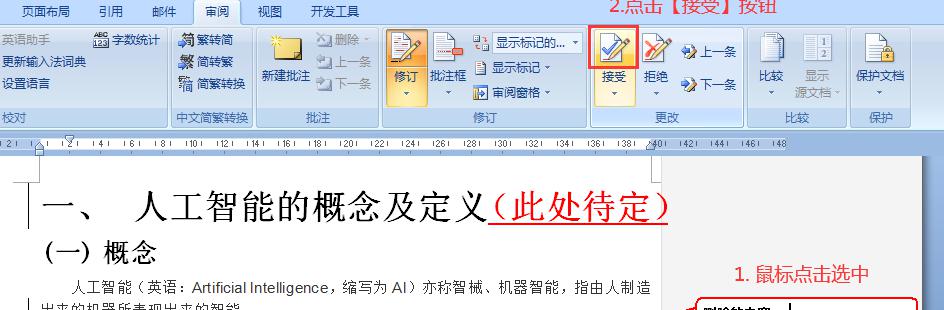 word如何快速识别他人修改的内容？审阅修订模式帮你解决-趣帮office教程网