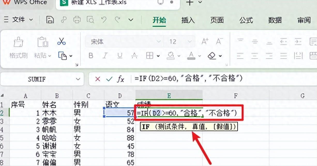 wps中excel函数-IF用法：指定条件，满足则返回A，不满足则返回B-趣帮office教程网