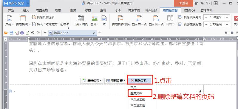 WPS中的Word文档如何快速设置页码？-趣帮office教程网