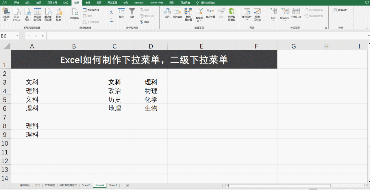 Excel一级下拉菜单和二级联动下拉菜单的制作方法-趣帮office教程网
