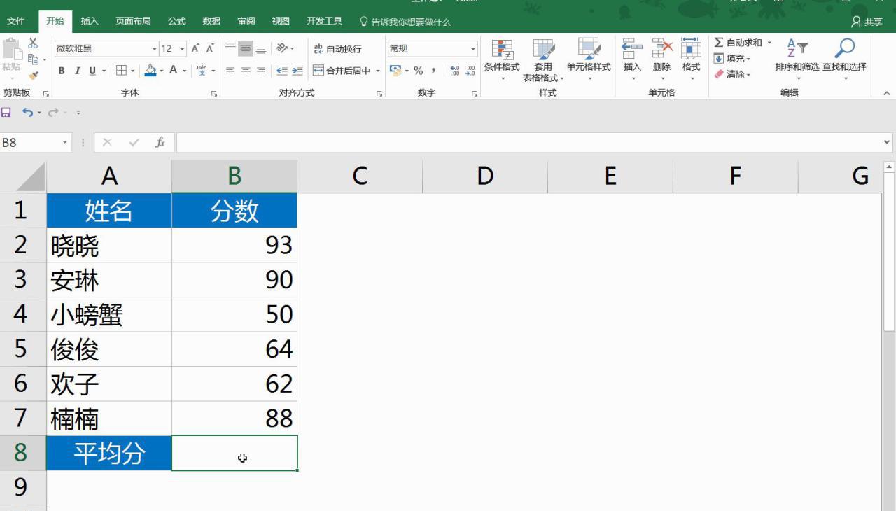如何在Excel中求平均值？2种方法介绍-趣帮office教程网