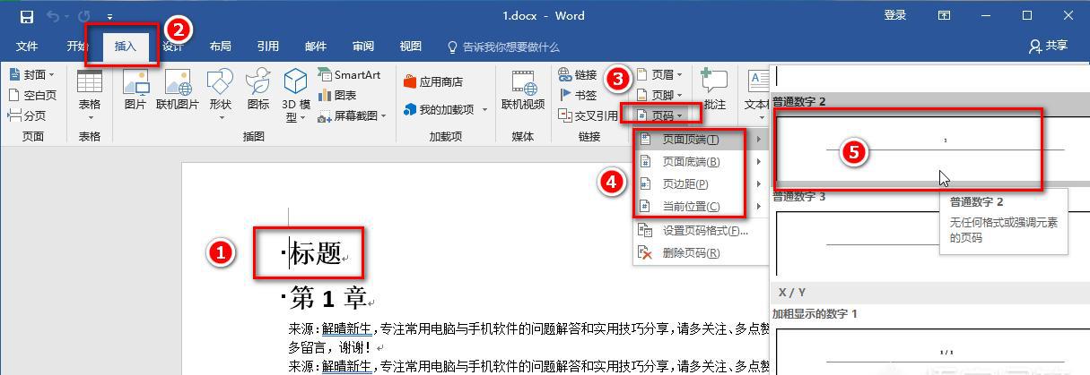 word文档如何设置页码？-趣帮office教程网