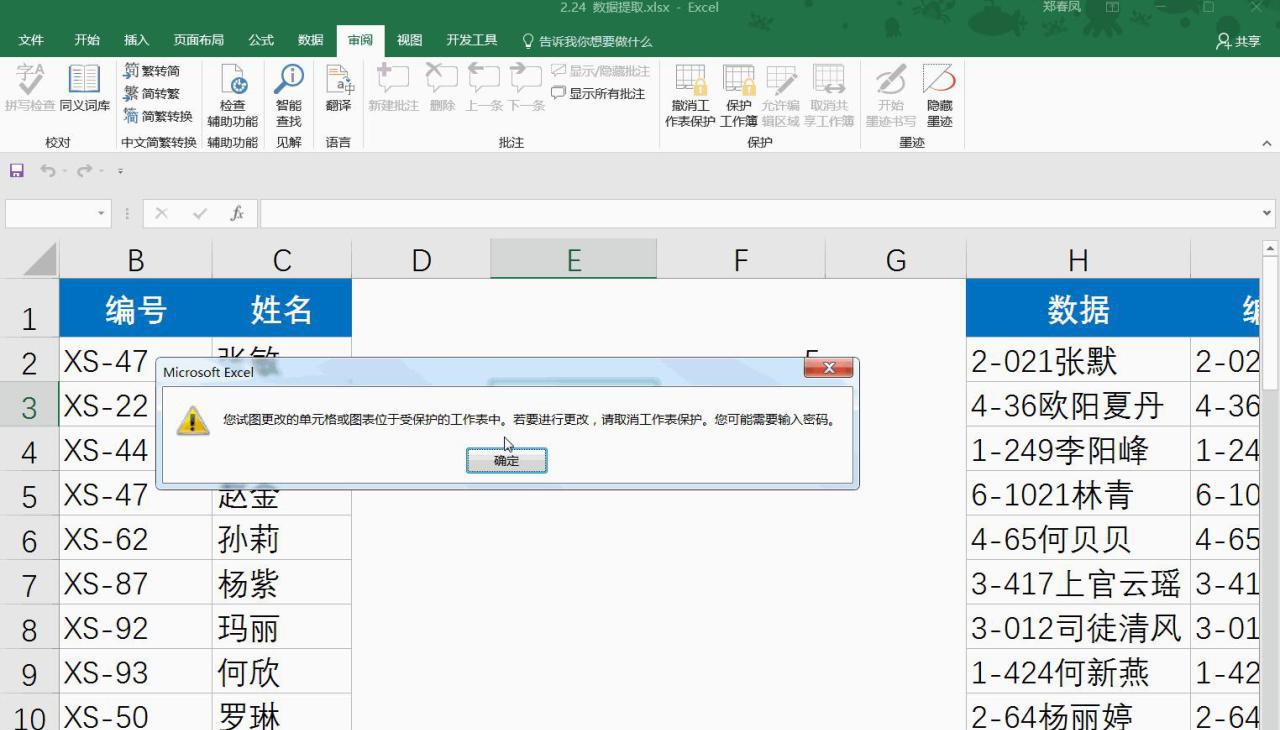 EXCEL工作表密码忘记了怎么办？-趣帮office教程网