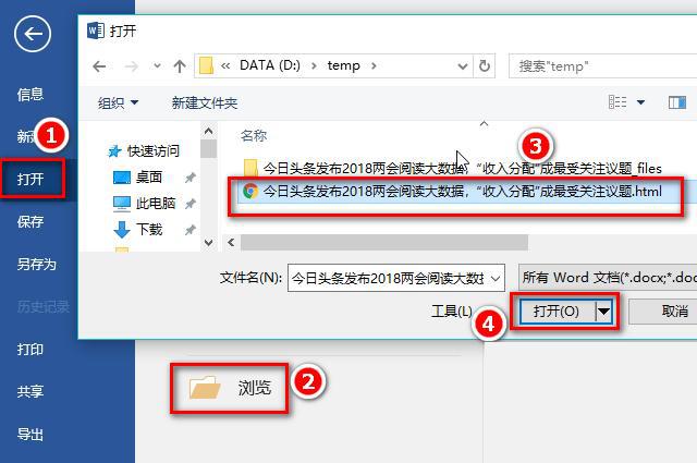 网页内容如何以Word形式保存下来？-趣帮office教程网