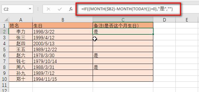 Excel中，如何实现生日提醒？-趣帮office教程网