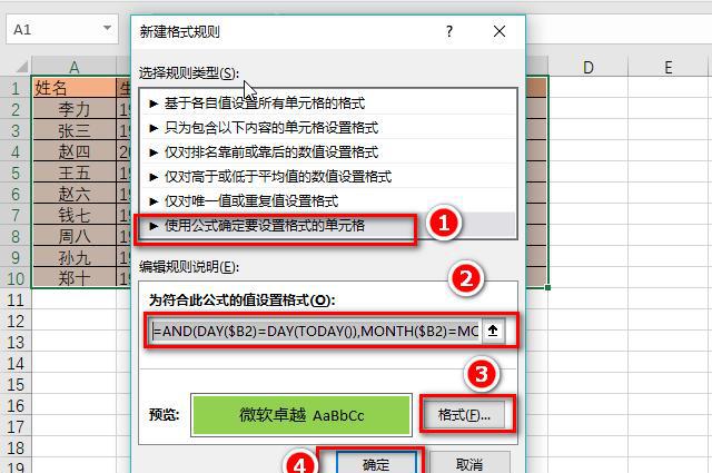 Excel中，如何实现生日提醒？-趣帮office教程网