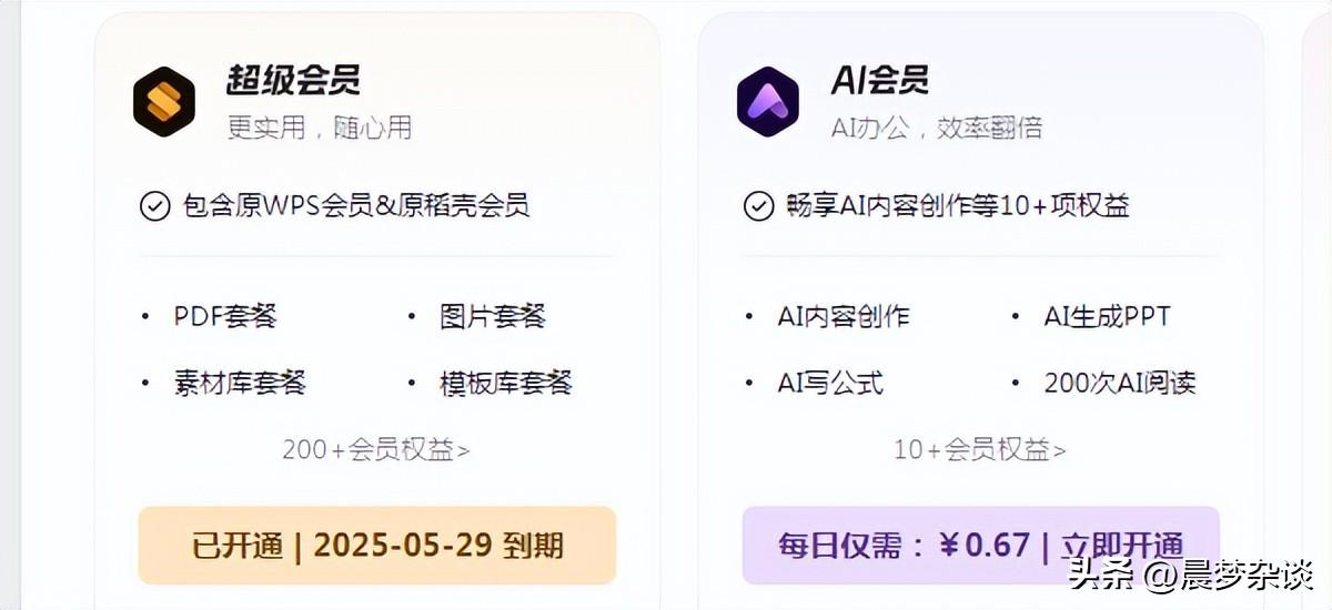 怎么免费试用WPS超级会员？为大家介绍一些可能的途径-趣帮office教程网