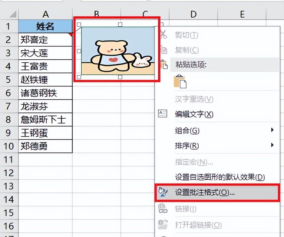 给Excel列表中的每个人名设置照片提示，鼠标划过照片弹出-趣帮office教程网