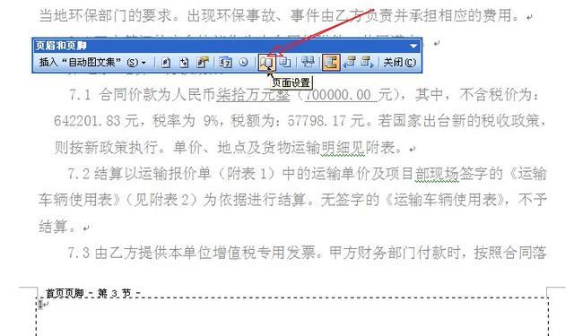 word页脚页眉中的页码怎么从第三页开始，如何设置？-趣帮office教程网