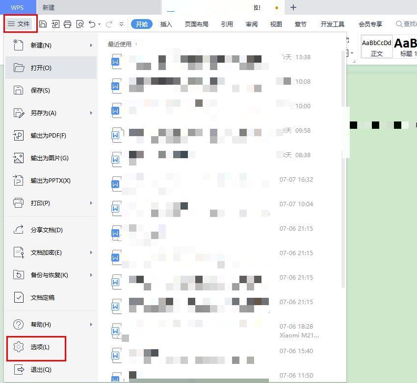 WPS文字自动备份你设置对了吗？再也不怕文档丢失啦-趣帮office教程网