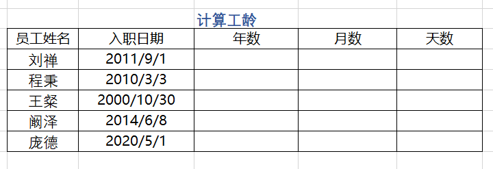 Excel函数DATEDIF：计算日期差-趣帮office教程网