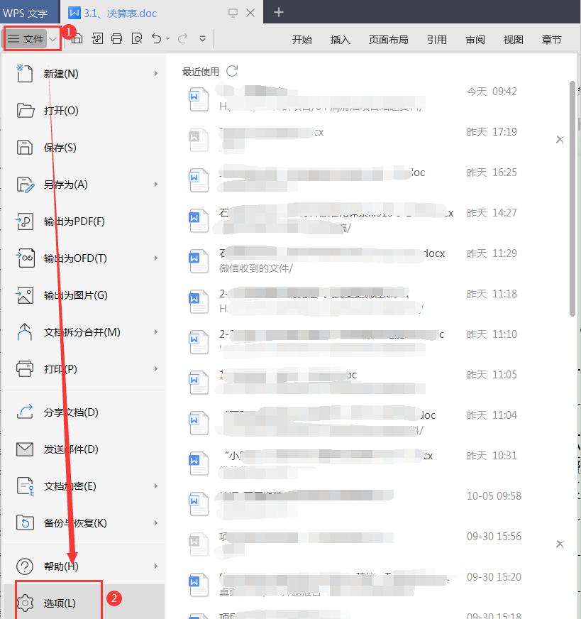WPS中多余菜单选项卡取消显示与加载项禁止启动教程-趣帮office教程网