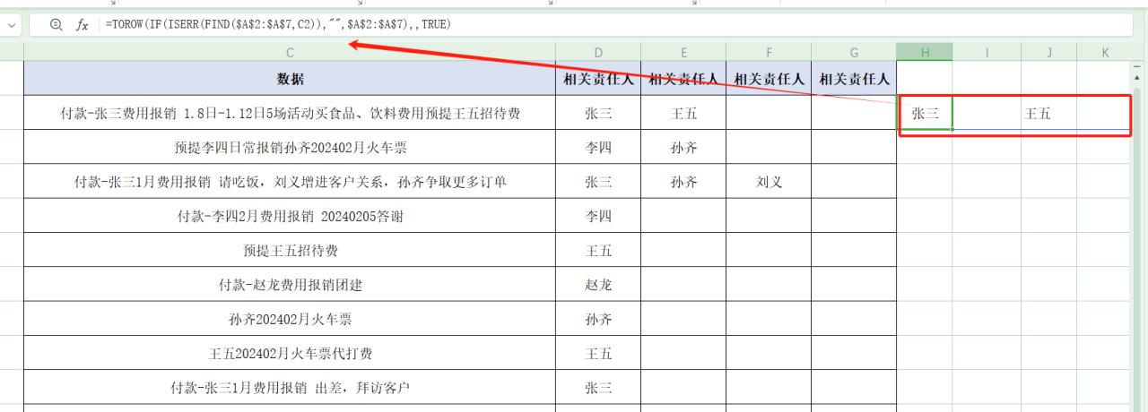Excel中如何利用条件清单提取数据中有关数据并分列？-趣帮office教程网