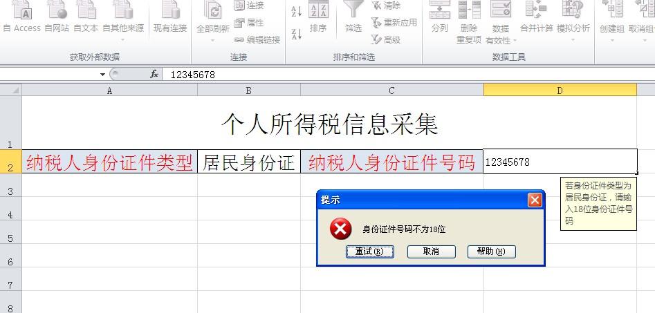 EXCEL里如何让鼠标一点就提示输入要求且不按规则录入就会停止？-趣帮office教程网