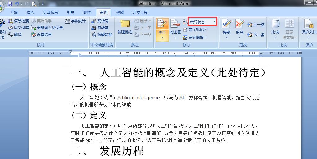 word如何快速识别他人修改的内容？审阅修订模式帮你解决-趣帮office教程网